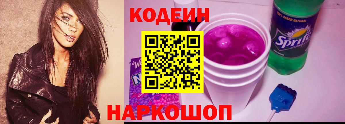 Кодеиновый сироп Lean напиток Lean (лин)  Вход с VPN  Гусь-Хрустальный  Кодеиновый сироп Lean Purple Drank 