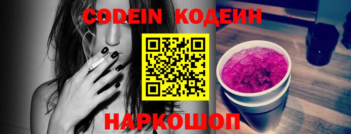 Кодеиновый сироп Lean Purple Drank Гусь-Хрустальный