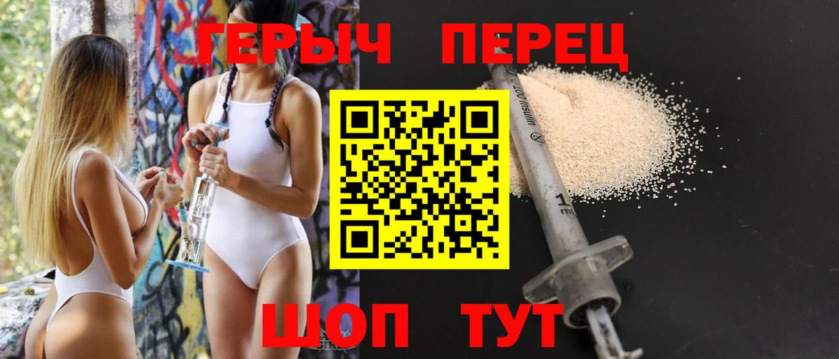 ГЕРОИН Heroin Гусь-Хрустальный