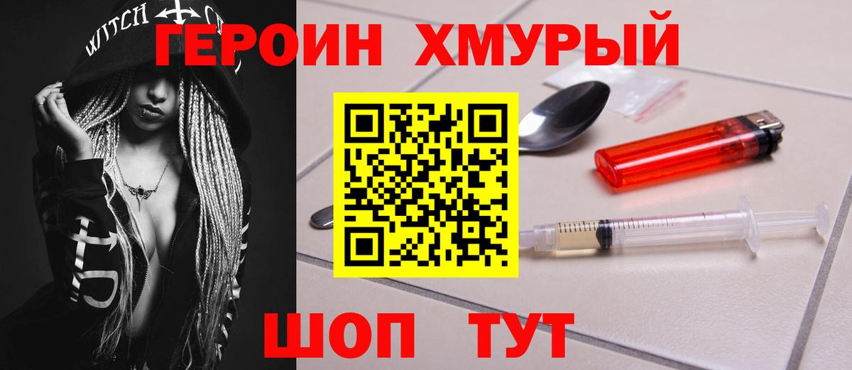 Гусь-Хрустальный  Героин хмурый  Героин  Вход с VPN 