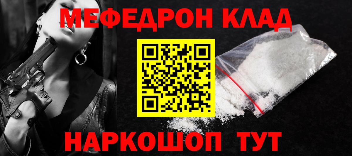 МЕФ  МЯУ-МЯУ кристаллы  Вход с VPN  Мефедрон  Гусь-Хрустальный 